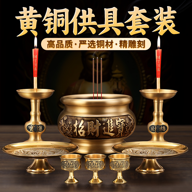 黄铜香炉家用室内佛堂供佛沉香炉烛台座上香供奉檀香炉蜡烛台套装