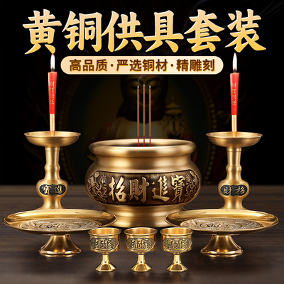 黄铜香炉家用室内佛堂供佛沉香炉烛台座上香供奉檀香炉蜡烛台套装