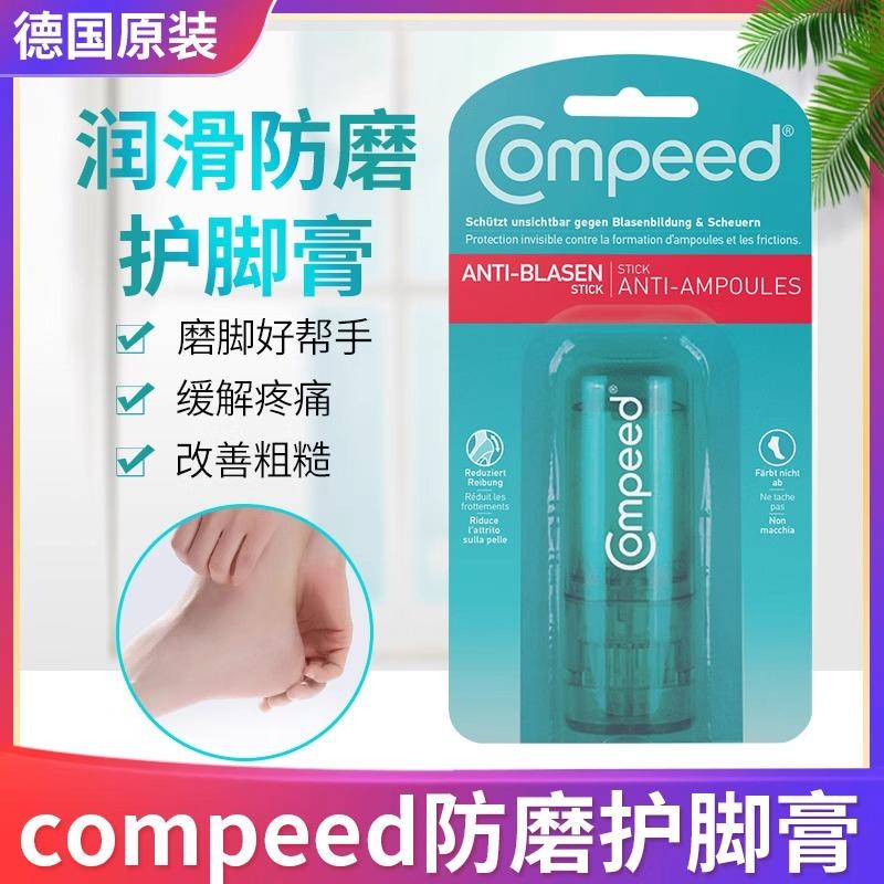 compeed脚后跟干裂修复霜防磨膏