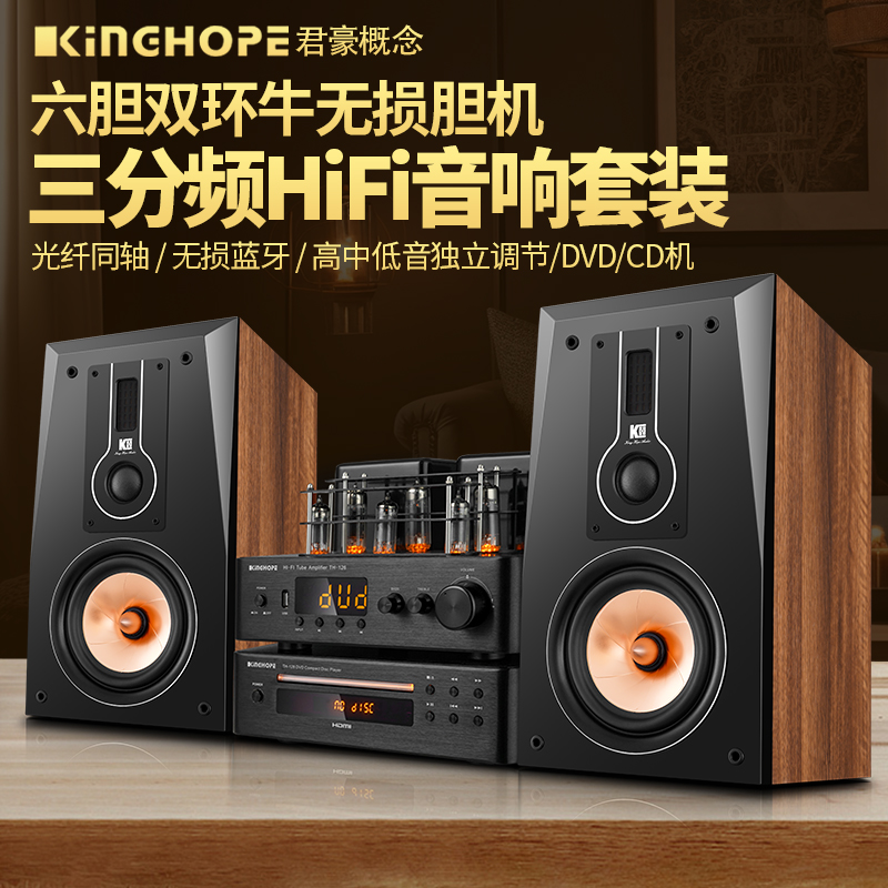 KINGHOPE A-6发烧电子管胆机组合音响套装书架音箱功放hifi发烧级 影音电器 组合音响 原图主图