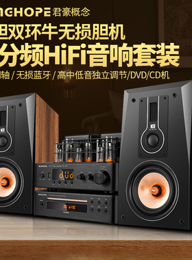 KINGHOPE A-6发烧电子管胆机组合音响套装书架音箱功放hifi发烧级