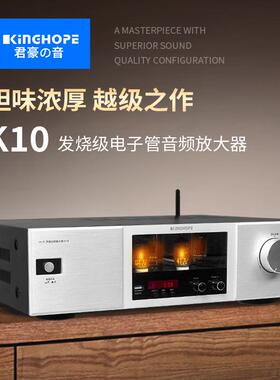 kinghope-K10发烧级功放蓝牙无损U盘放大器hifi胆机电子管解码器