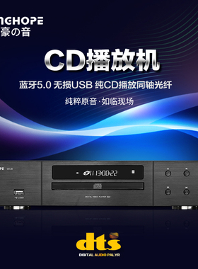 CH-20专业纯cd机播放器发烧级家用hifi无损音乐USB数字CD播放机