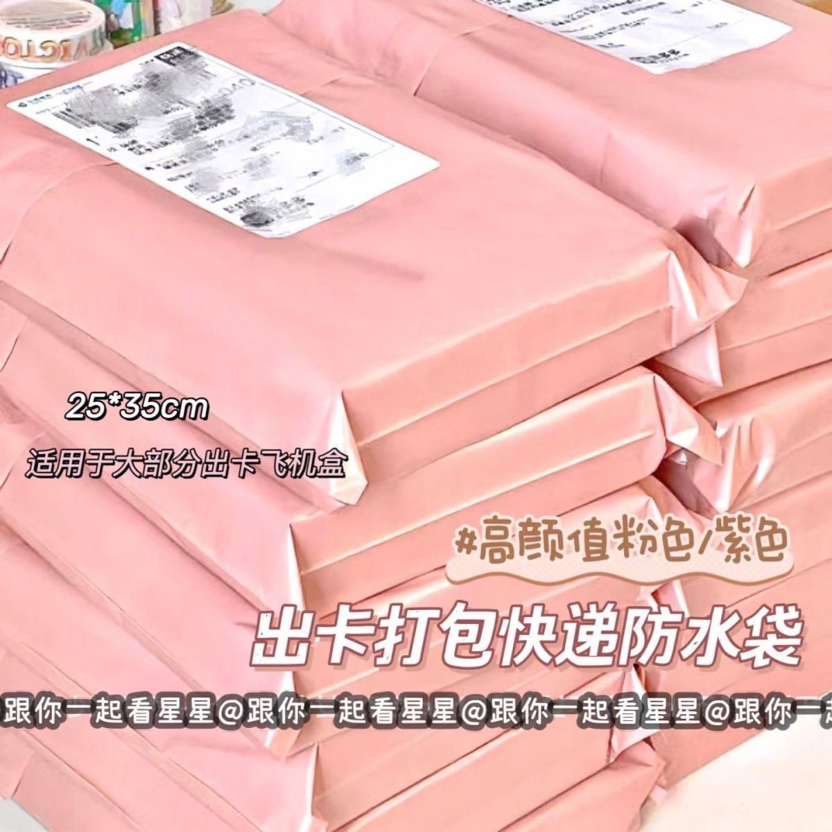 粉色快递袋少女心彩色防水出卡打包材料飞机盒加厚物流包装自粘袋