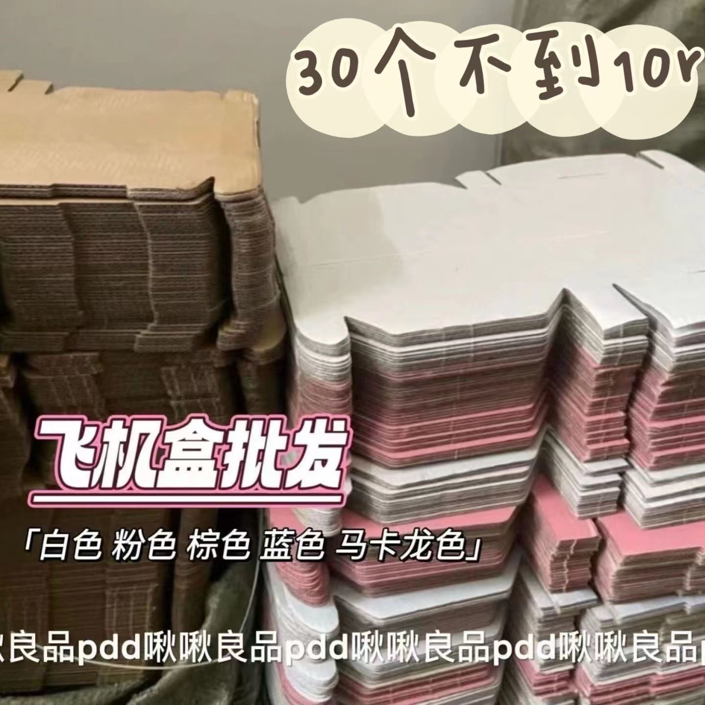 折叠加厚白色粉色飞机盒清仓图片