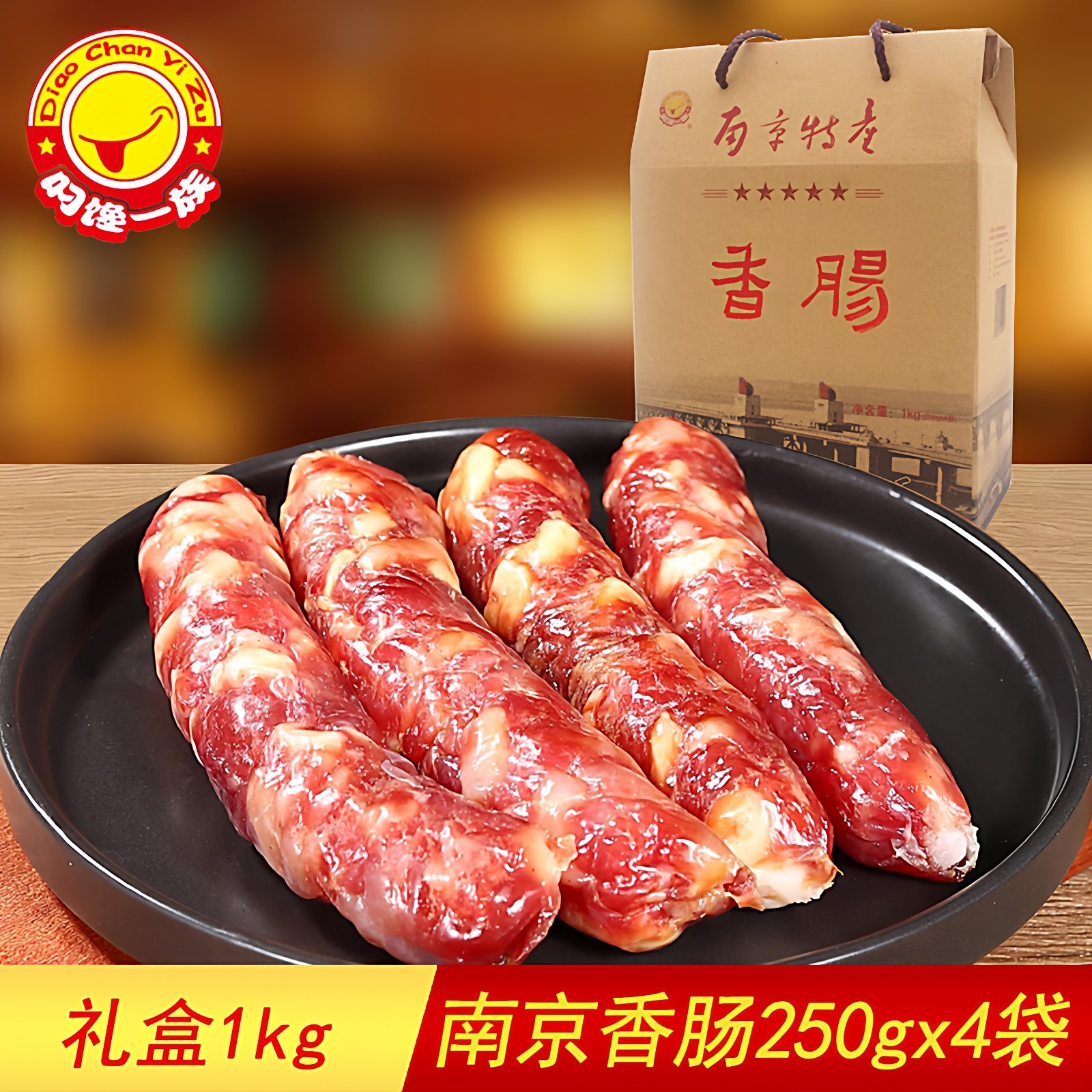 南京特产香肠腊肠苏式咸甜猪肉美食真空包装江苏礼盒1kg紫荆花厂