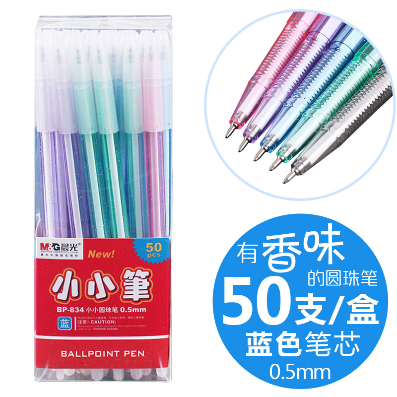 圓珠筆包郵晨光小小圓珠筆學生用可愛創意韓國小清新0.5帶香味園珠筆原子筆藍色圓株筆原珠筆圓珠筆可愛
