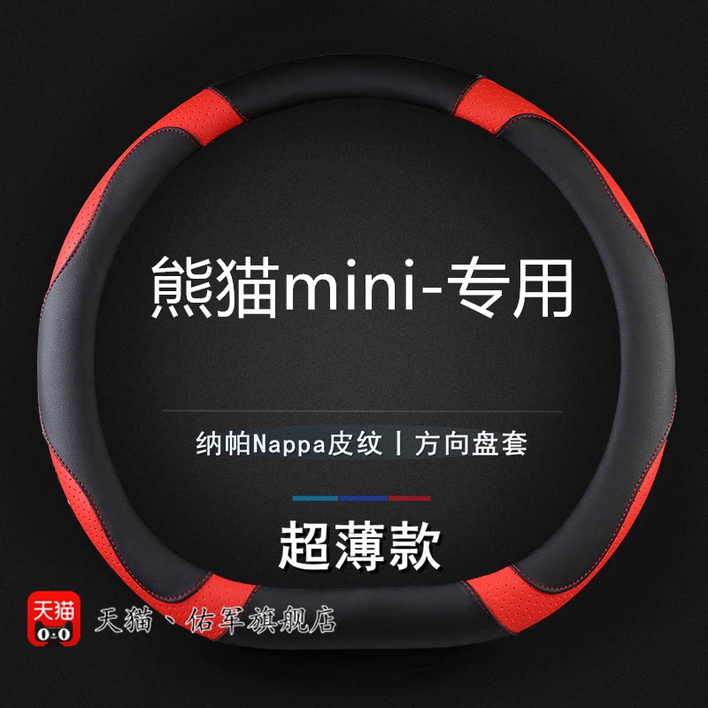 适用吉利熊猫mini方向盘套小熊皮革装饰女士卡通熊猫骑士版车把套