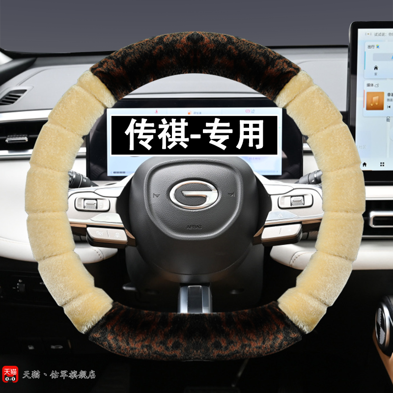 适用于传祺GA3 GS5 GA8 GA5 GS4 GS7 M6冬季毛绒把套汽车方向盘套