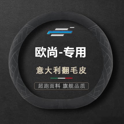 适用于欧尚方向盘套X5 plus/X7 plus/Z6/A800四季防滑超薄车把套