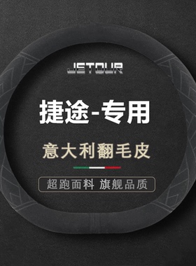 捷途x70方向盘套x70plus x70L x90旅行者/自由者/山海L7plus把套