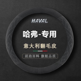 适用哈弗方向盘套H6二代大狗H2神兽H5赤兔H7初恋H9猛龙M6枭龙F7F5