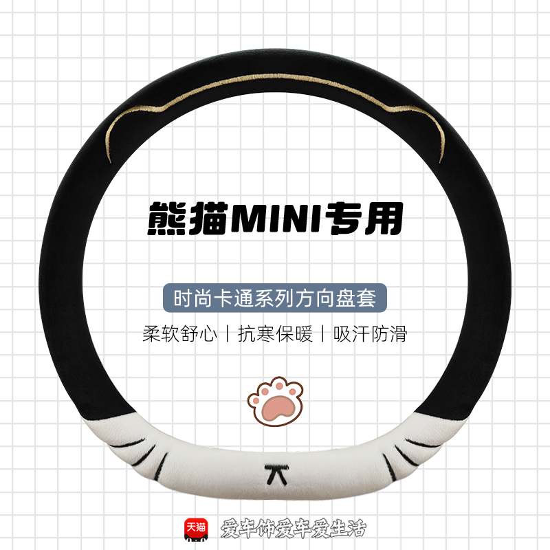 适用吉利熊猫mini方向盘套冬季短毛绒保暖熊猫卡丁熊猫骑士元气熊