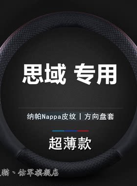 专用于本田06-15款思域方向盘套7代八代9代9.5代皮革汽车把套超薄