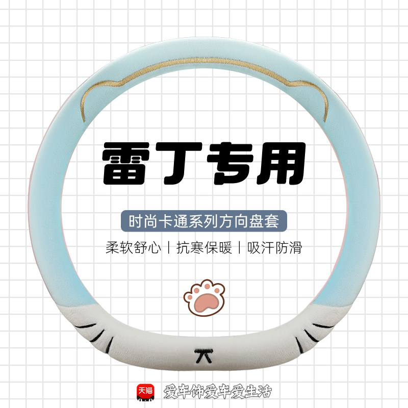 雷丁芒果D50D70D30D80S50 COCO新款汽车方向盘套冬季毛绒卡通把套