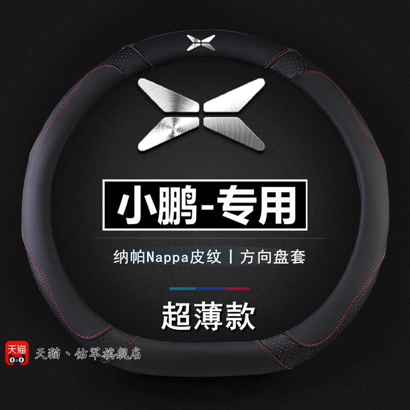 小鹏汽车方向盘套 小鹏P7 G3 G3i G9 G6 P5 P7i X9 皮革把套防滑