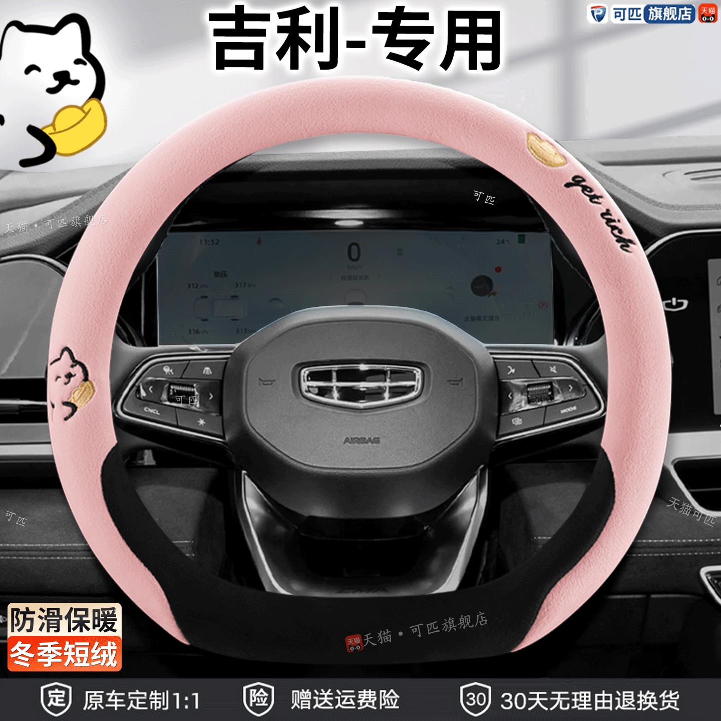 适用吉利远景X3X6星越L帝豪S GSGL缤越博越X缤瑞方向盘套冬季毛绒
