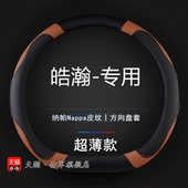 通用 i专用车把套超薄四季 东风风神皓瀚方向盘套2023款 皓极皓瀚DH