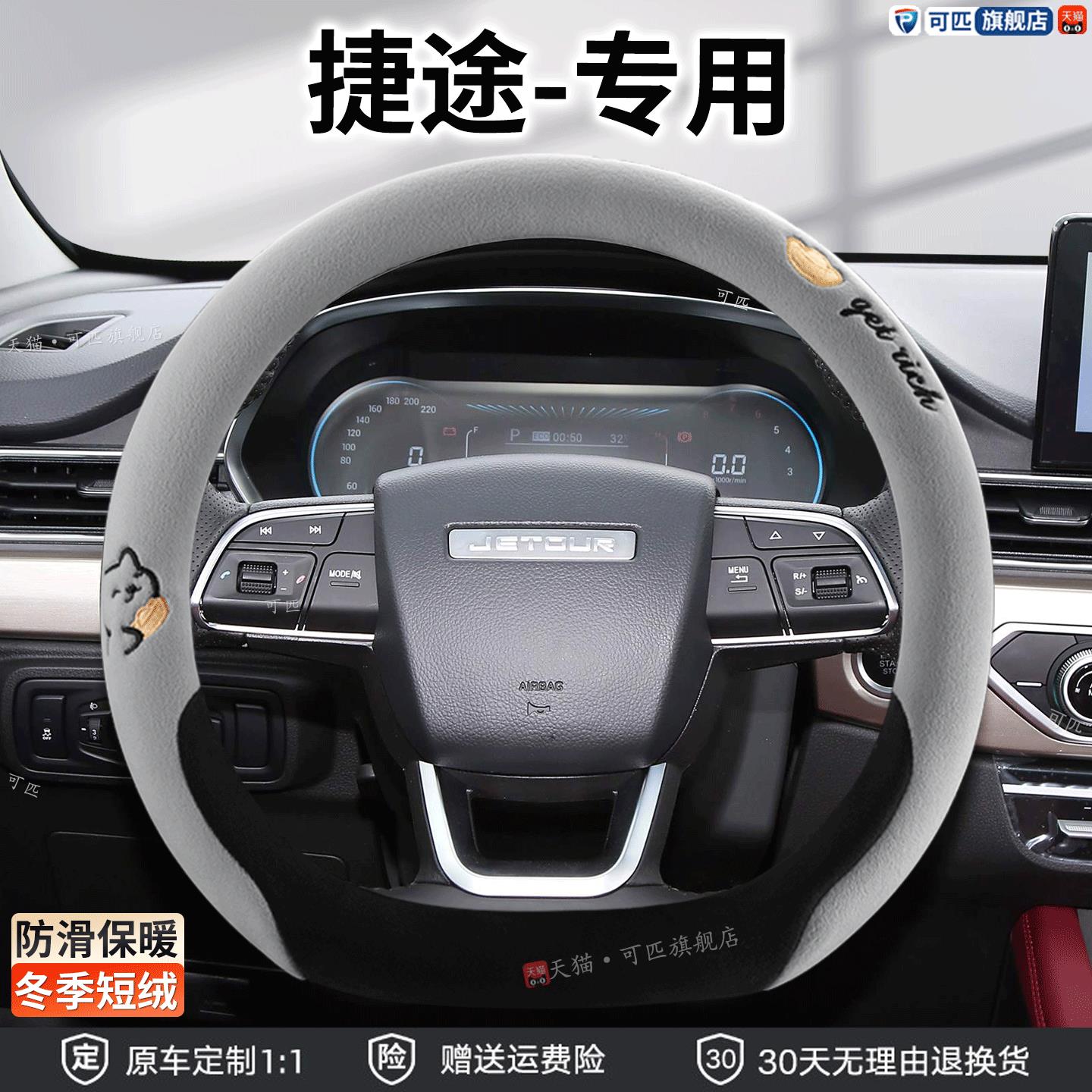 捷途方向盘套x70plus/x90plus冬季毛绒X70MS汽车内饰用品专用把套