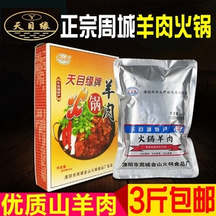溧阳周城金山羊肉火锅小火锅火锅羊肉速食羊蝎子火锅即食底料调料