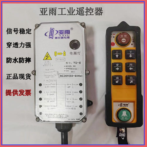 亚雨行车工业防水无线遥控器包邮