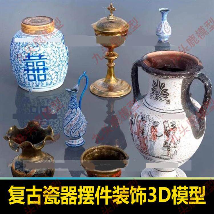 复古瓷器青花瓷摆件古董花瓶装饰3D模型素材DAZ Studio FBX C4D