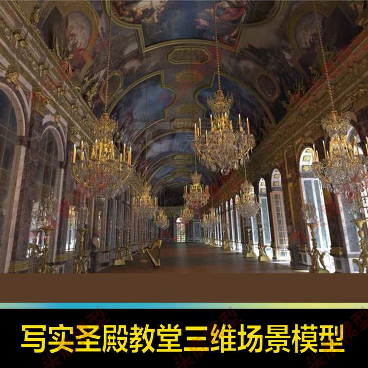 3Dmax写实高质量圣殿教堂礼堂大厅三维场景模型设计美术素材资源