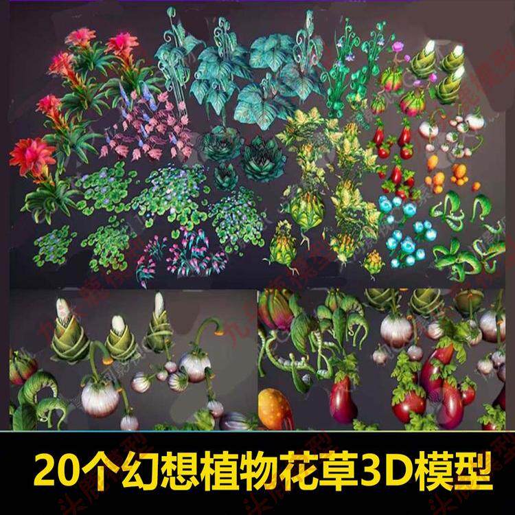 Blender幻想植物绿植花草3D模型C4D花朵绿草模型源文件FBX模型OBJ