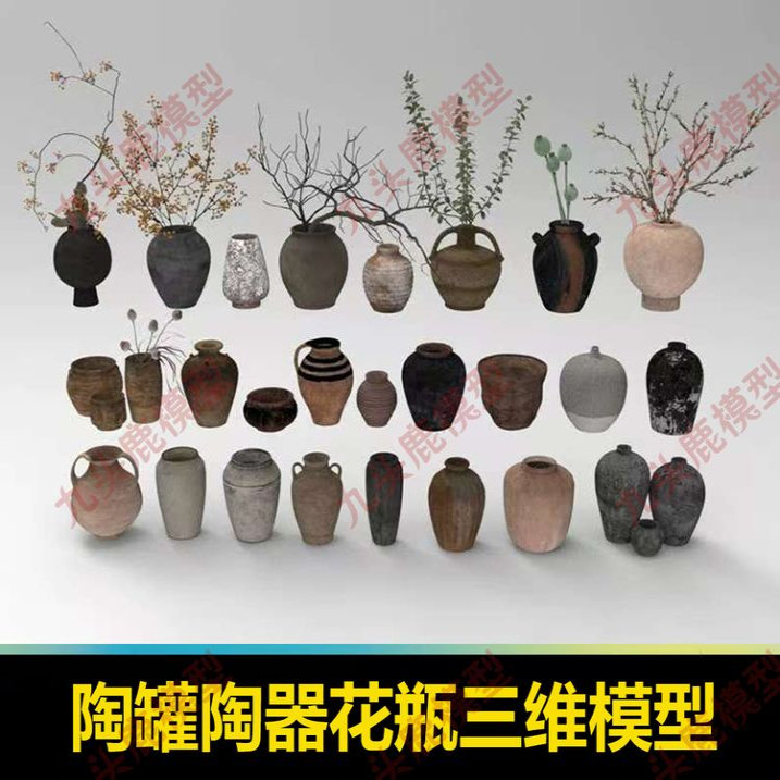 陶器陶罐花瓶水罐水瓶器皿器具3D三维模型素材C4D FBX STL OBJ SU