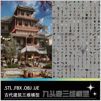 UE FBX STL OBJ唐代唐朝古建筑房屋街道集市三维3D模型素材文件