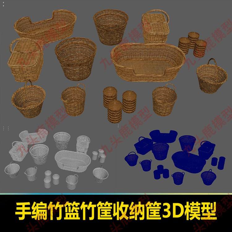FBX STL OBJ SU手编篮子竹篮竹筐收纳筐三维3D打印模型文件素材