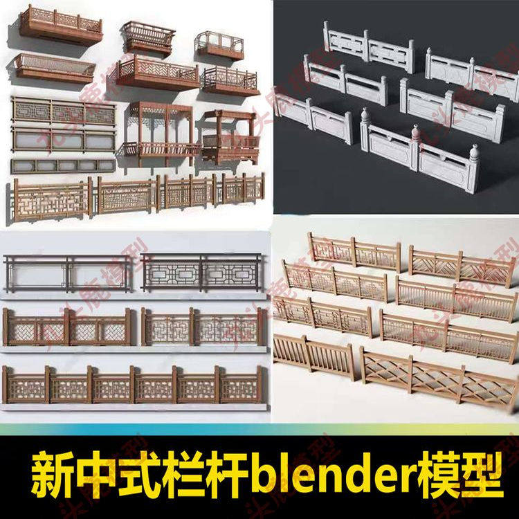 blender新中式栏杆扶手仿古护栏围栏河拦3D模型素材犀牛fbx c4d