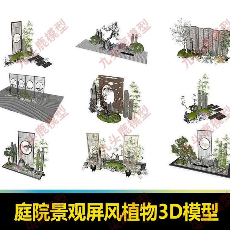 假山屏风隔断竹子石柱庭院植物建筑3D三维模型C4D FBX STL OBJ SU