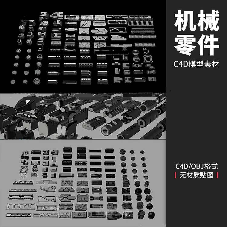 100个科幻机械零件硬表面组件部件C4D三维模型maya max zb素材