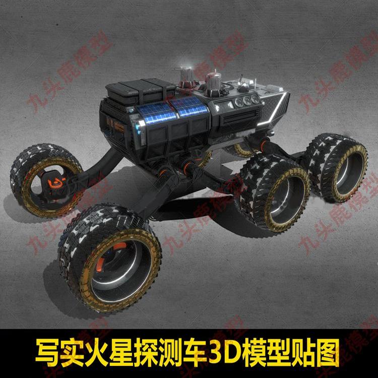 maya max blend c4d写实火星探测车三维3D模型贴图文件素材