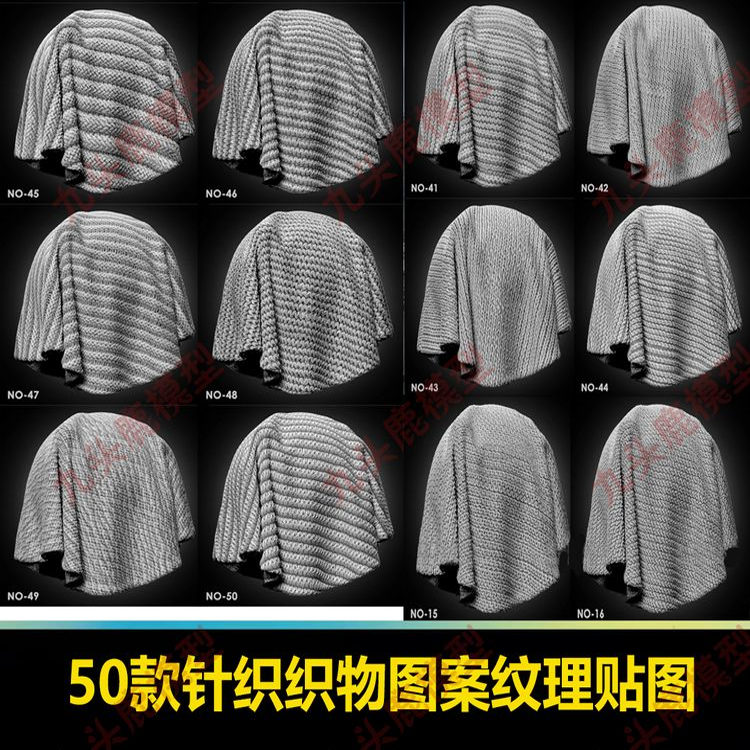 50款针织图案织物纹理贴图法线高度通道png图片c4d渲染贴图素材
