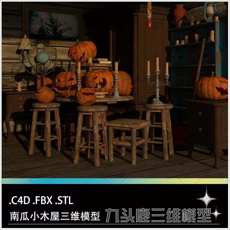 C4D STL烛台蜡烛南瓜复古小木屋旧房子柜子电扇板凳煤油灯模型