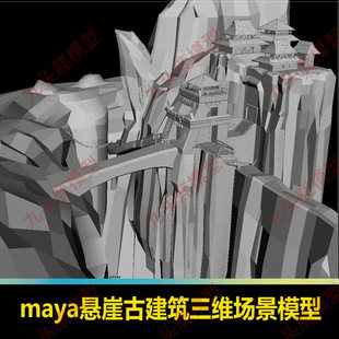 maya三维古建筑 岩石山石悬崖场景设计模型3D模型素材源文件动画