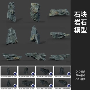 9个自然山体石头石块岩石C4D模型3d三维fbx文件素材带贴图obj格式
