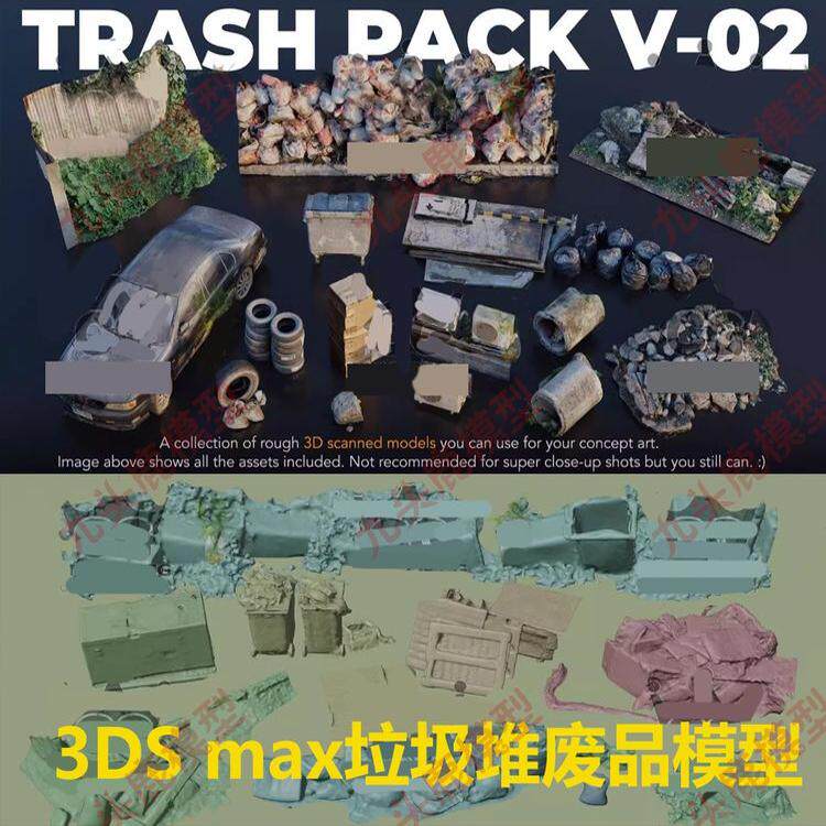 3Dmax垃圾堆废品废旧品废弃轮胎垃圾桶垃圾袋三维场景模型FBX