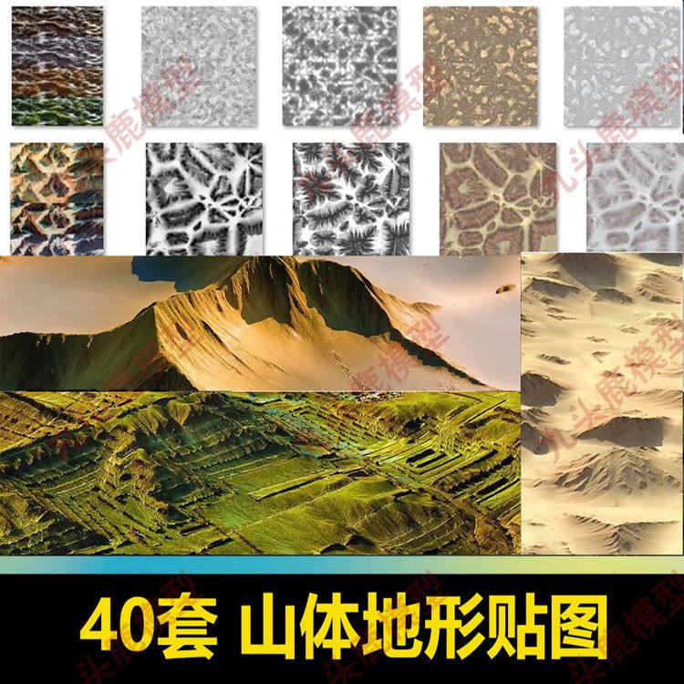 40套山体地形8K法线 置换 C4D材质球贴图通道贴图3d通用渲染素材