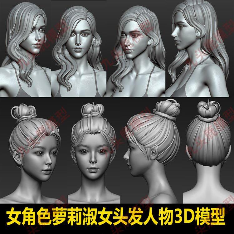 zbrush不同年龄女角色萝莉淑女头发人物3d模型fbx建模obj素材maya