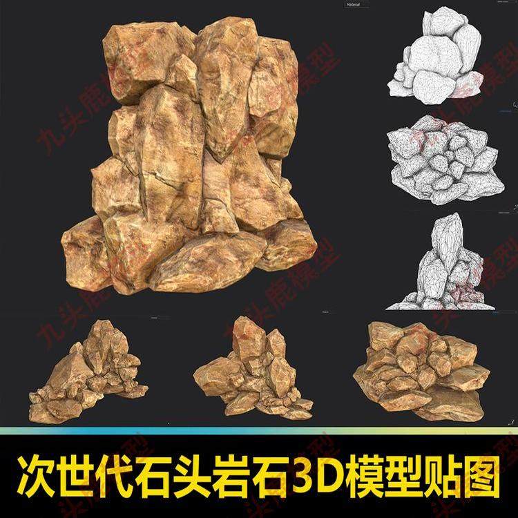 3dmax次世代写实石头石块岩石砂石模型带4K贴图法线AO可导maya zb