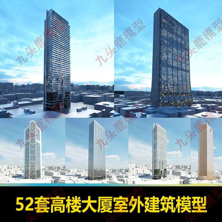 52套C4D三维摩天城市楼房室外建筑夜景3D模型材质贴图FBX OBJ MAX