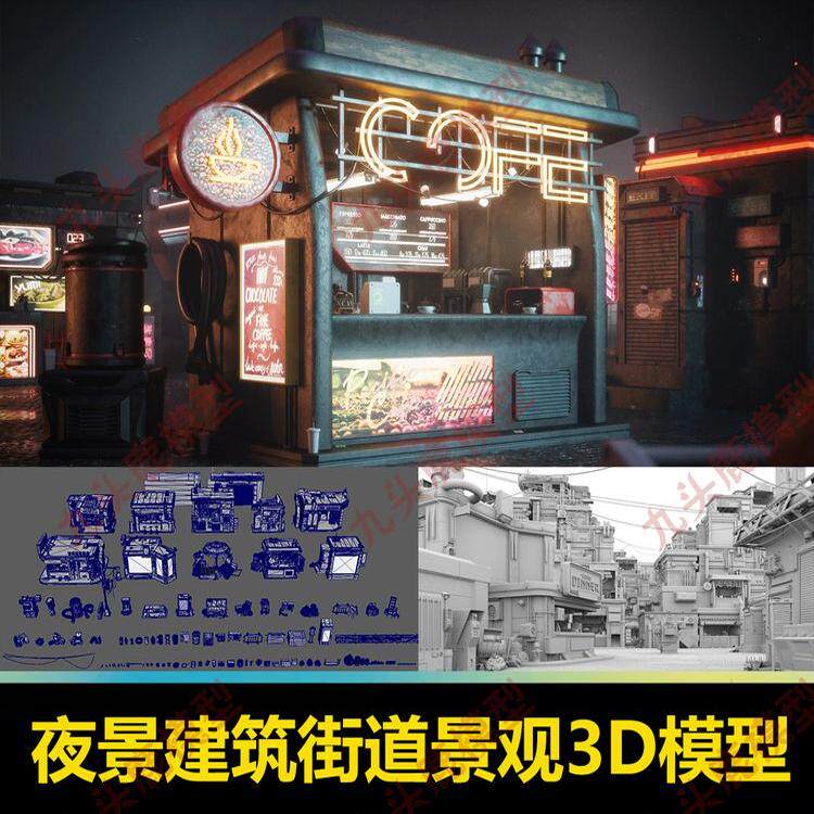 夜景建筑夜市城市街道景观建筑3d模型max maya c4d场景动画游戏