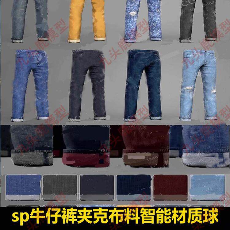 SubstancePainter牛仔裤牛仔夹克上衣布料智能材质球sp牛仔裤素材