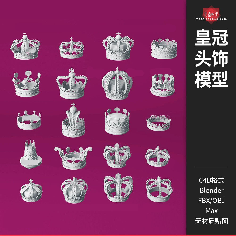 C4D王冠皇冠头饰头戴装饰3D模型blender\obj \fbx白模素材