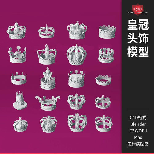 C4D王冠皇冠头饰头戴装饰3D模型blender\obj \fbx白模素材