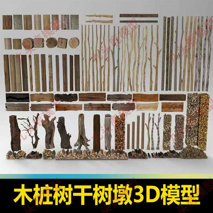 木材木桩木杆树干树枝树墩树根三维3D模型C4D FBX STL OBJ SU素材
