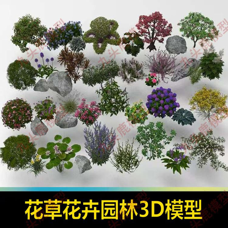 园林花卉花草灌木鲜花荷花荷叶3D模型C4D FBX STL OBJ SU Blender